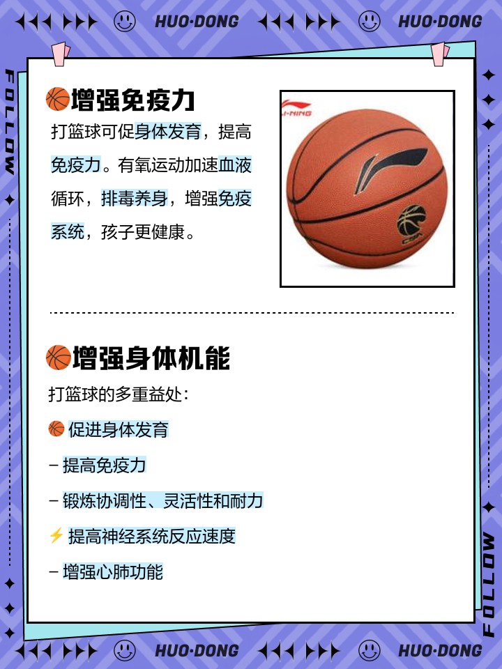 如何通过篮球表演赛制定有效的训练计划_2